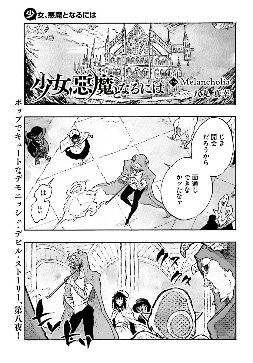 How To Become A Demon Girl Chapter 8 1ページ