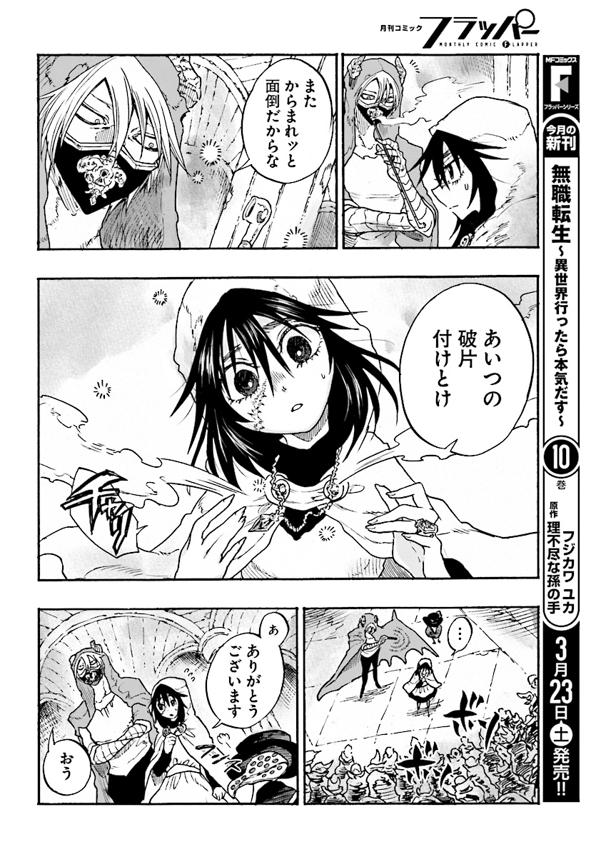 How To Become A Demon Girl Chapter 8 2ページ