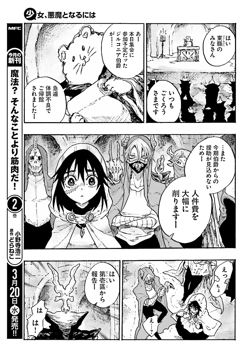 How To Become A Demon Girl Chapter 8 11ページ