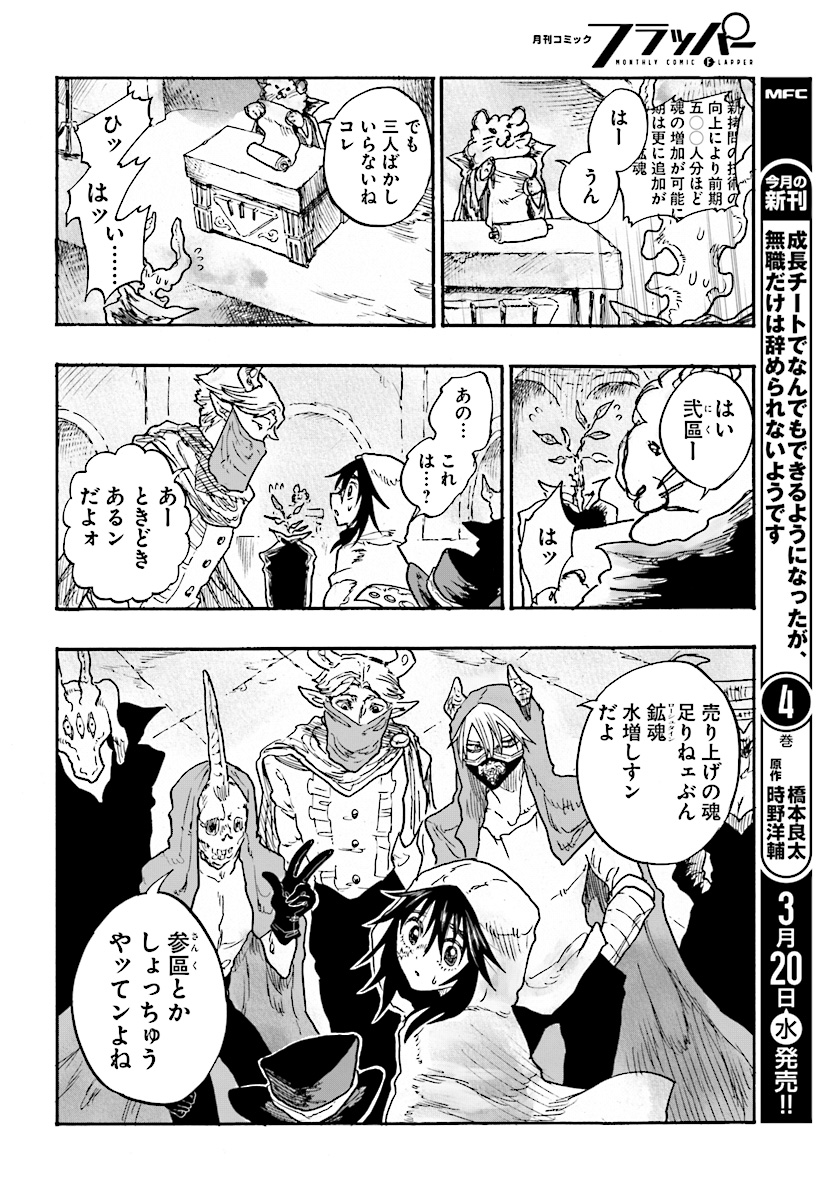How To Become A Demon Girl Chapter 8 12ページ