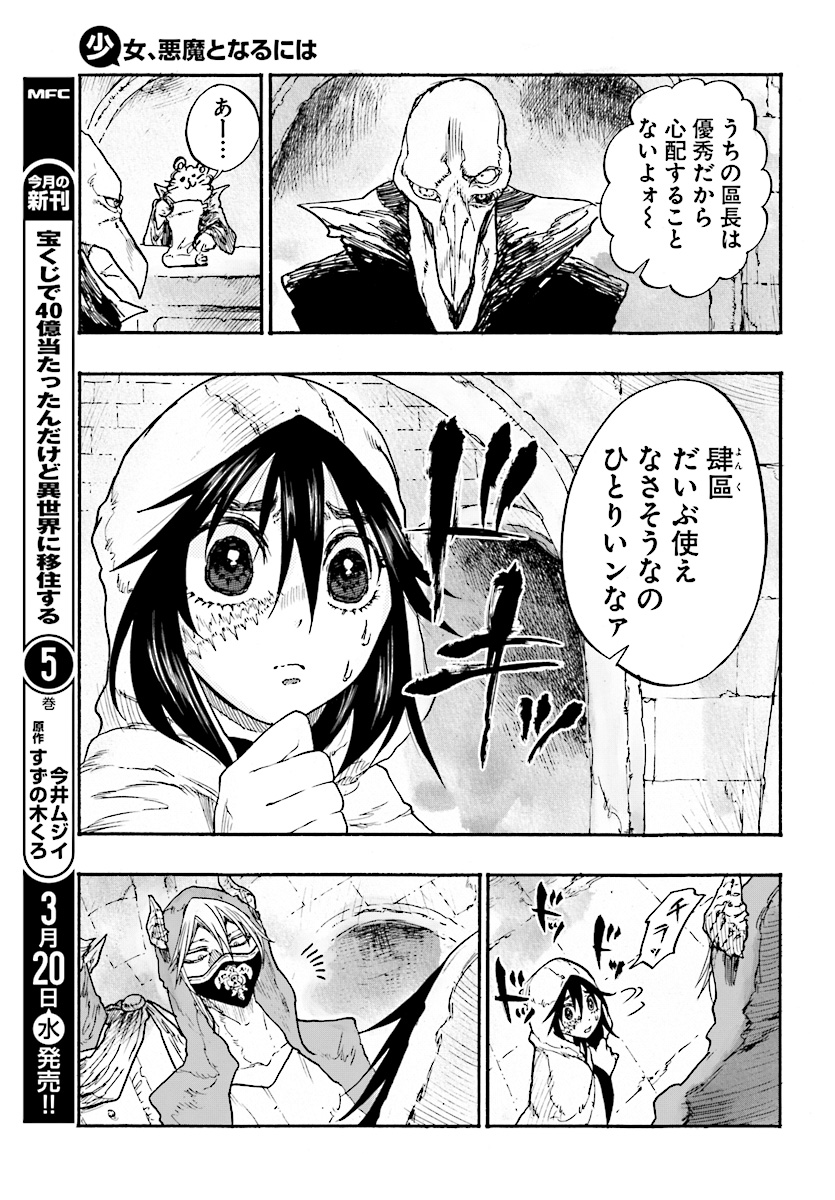 How To Become A Demon Girl Chapter 8 13ページ