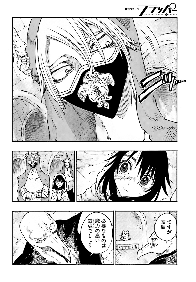 How To Become A Demon Girl Chapter 8 14ページ