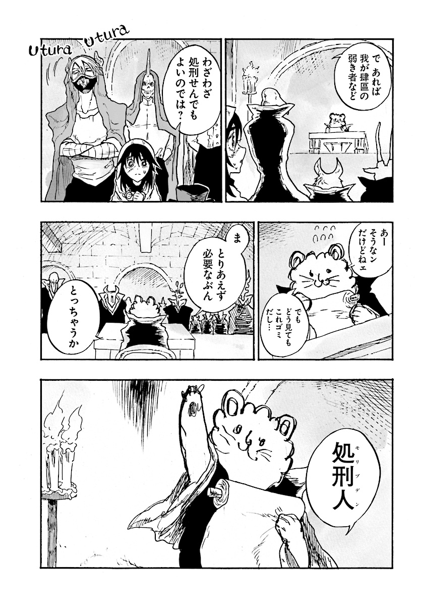 How To Become A Demon Girl Chapter 8 15ページ