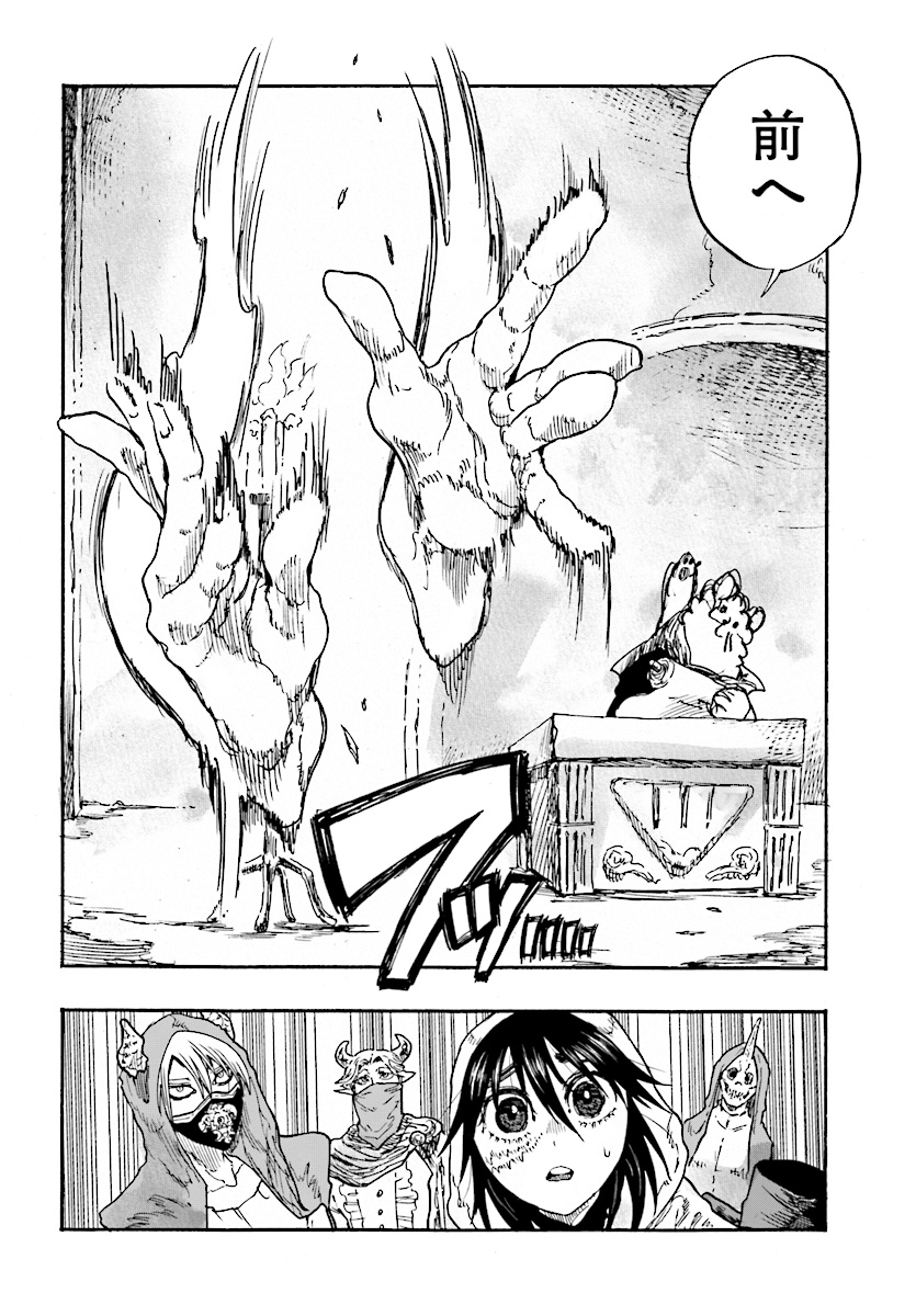 How To Become A Demon Girl Chapter 8 16ページ