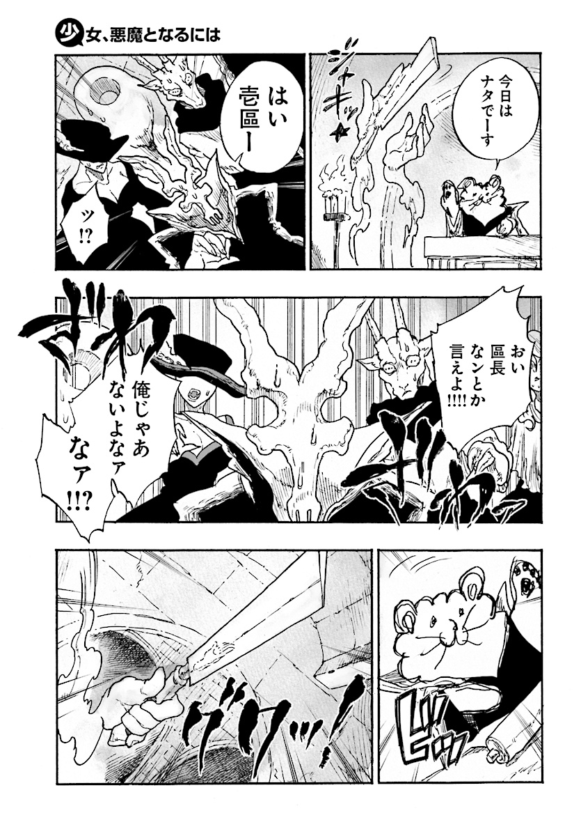 How To Become A Demon Girl Chapter 8 17ページ