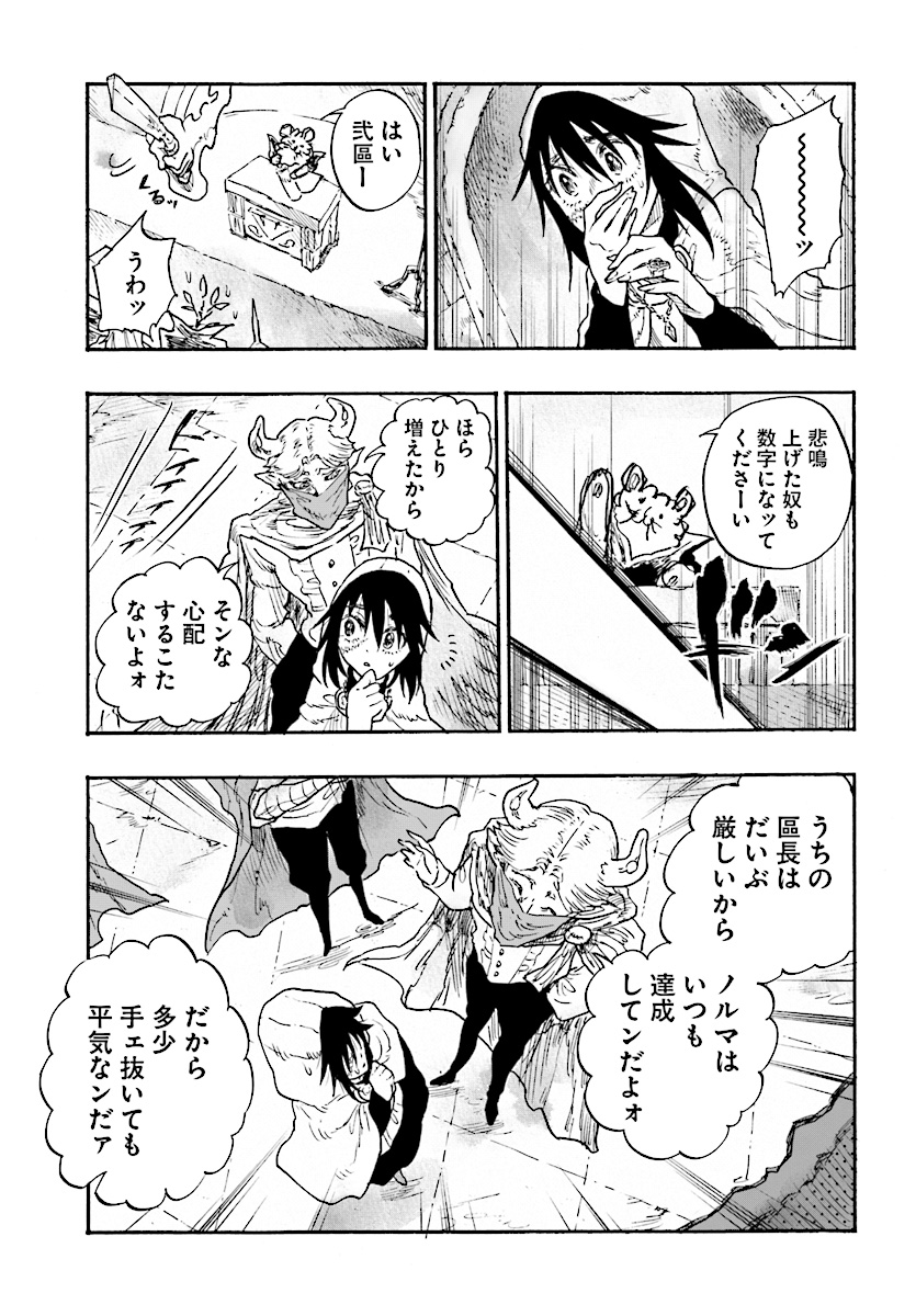 How To Become A Demon Girl Chapter 8 19ページ