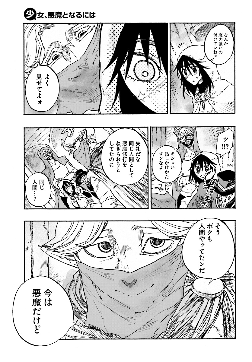 How To Become A Demon Girl Chapter 8 3ページ