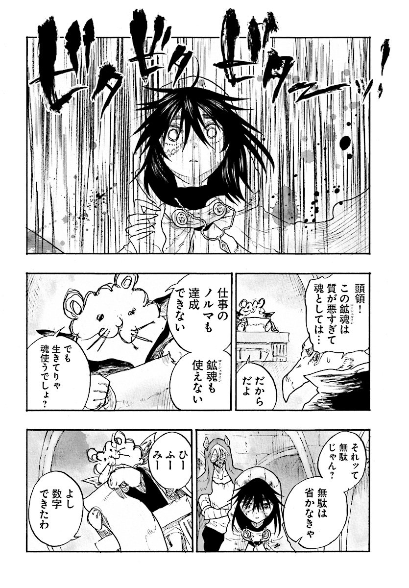 How To Become A Demon Girl Chapter 8 22ページ