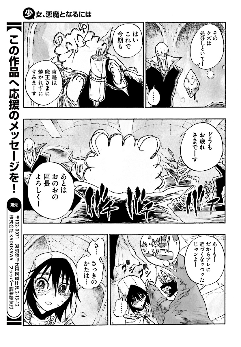How To Become A Demon Girl Chapter 8 23ページ
