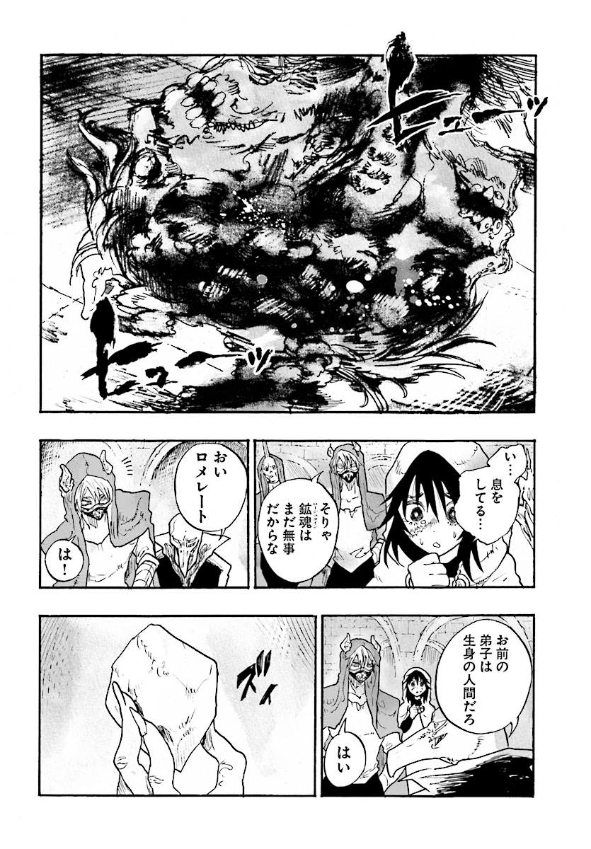 How To Become A Demon Girl Chapter 8 24ページ