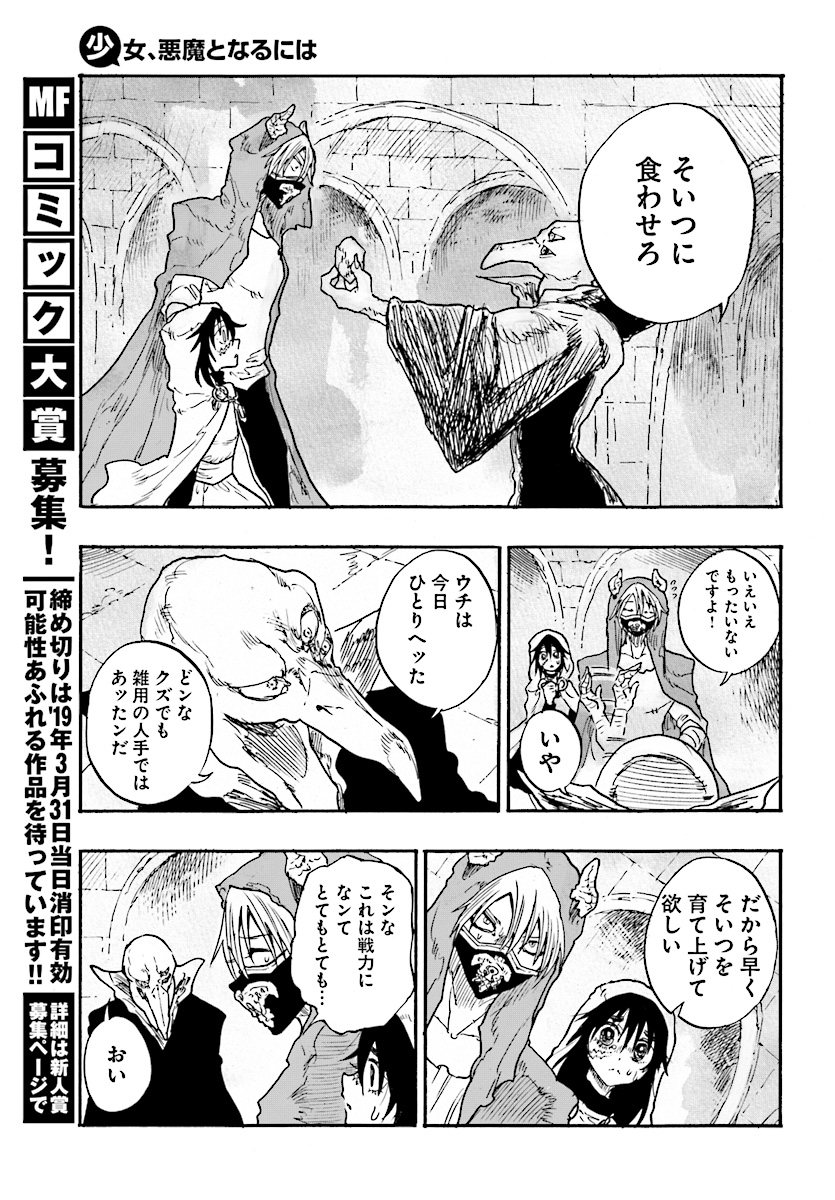 How To Become A Demon Girl Chapter 8 25ページ