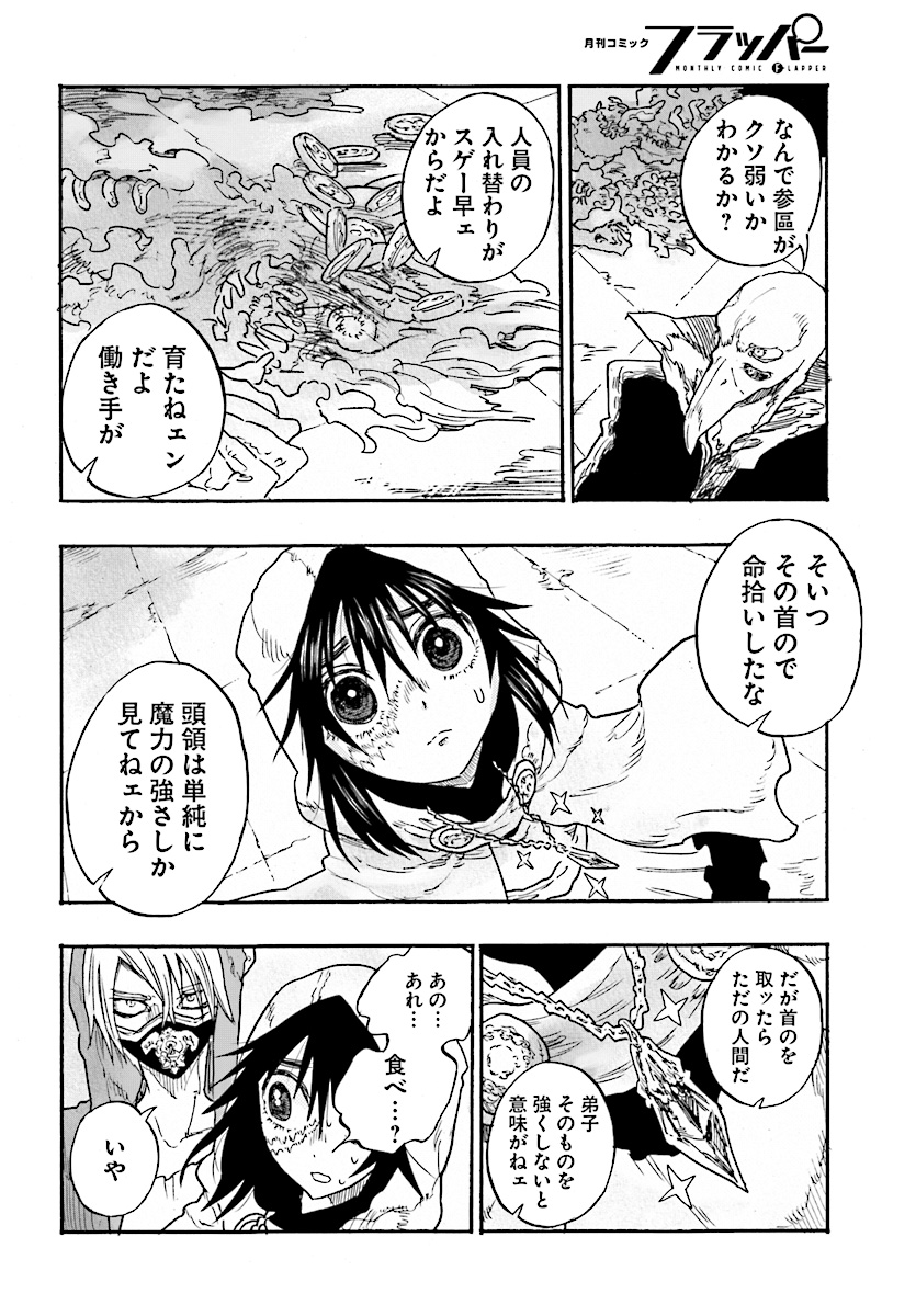 How To Become A Demon Girl Chapter 8 26ページ