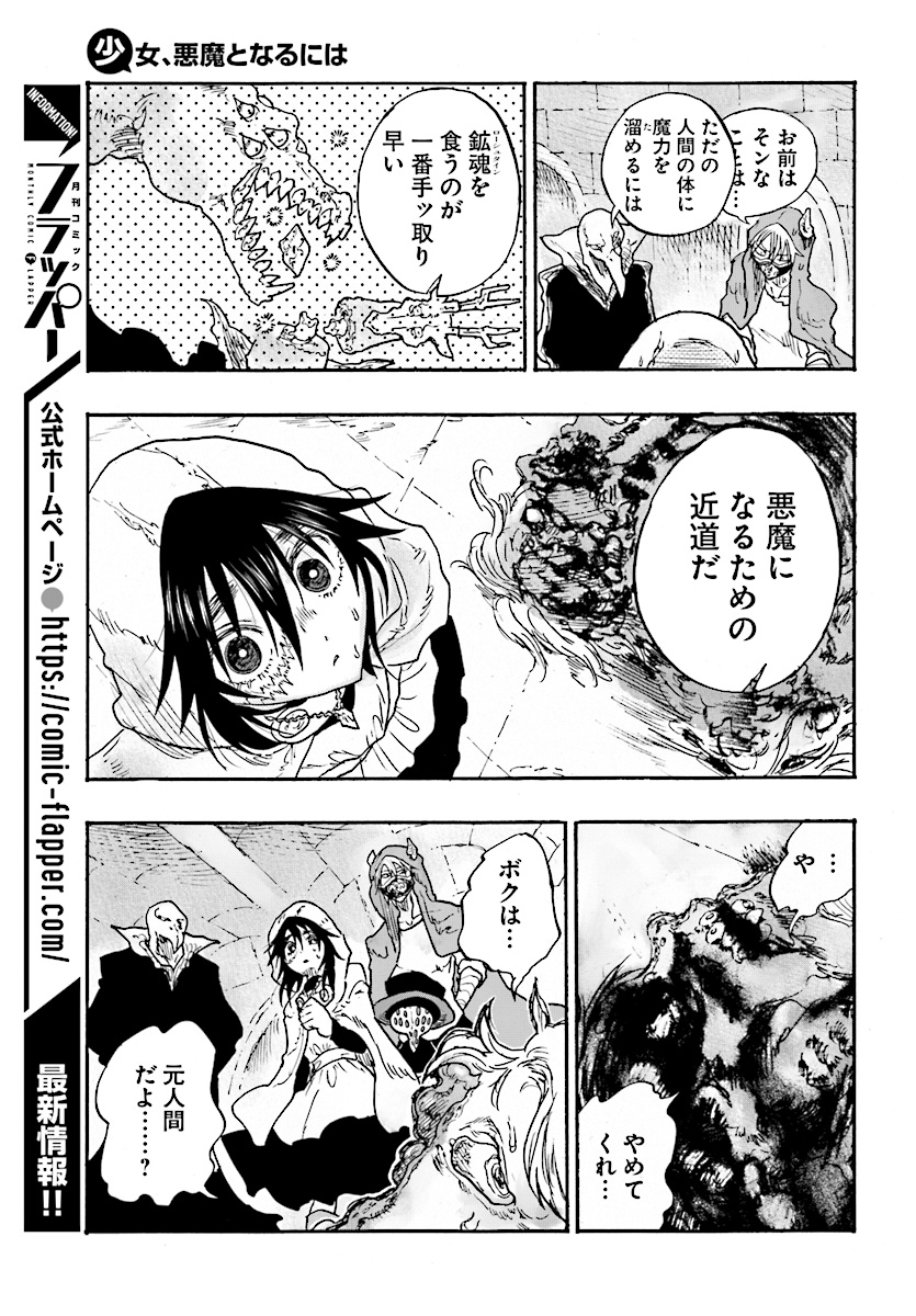 How To Become A Demon Girl Chapter 8 27ページ