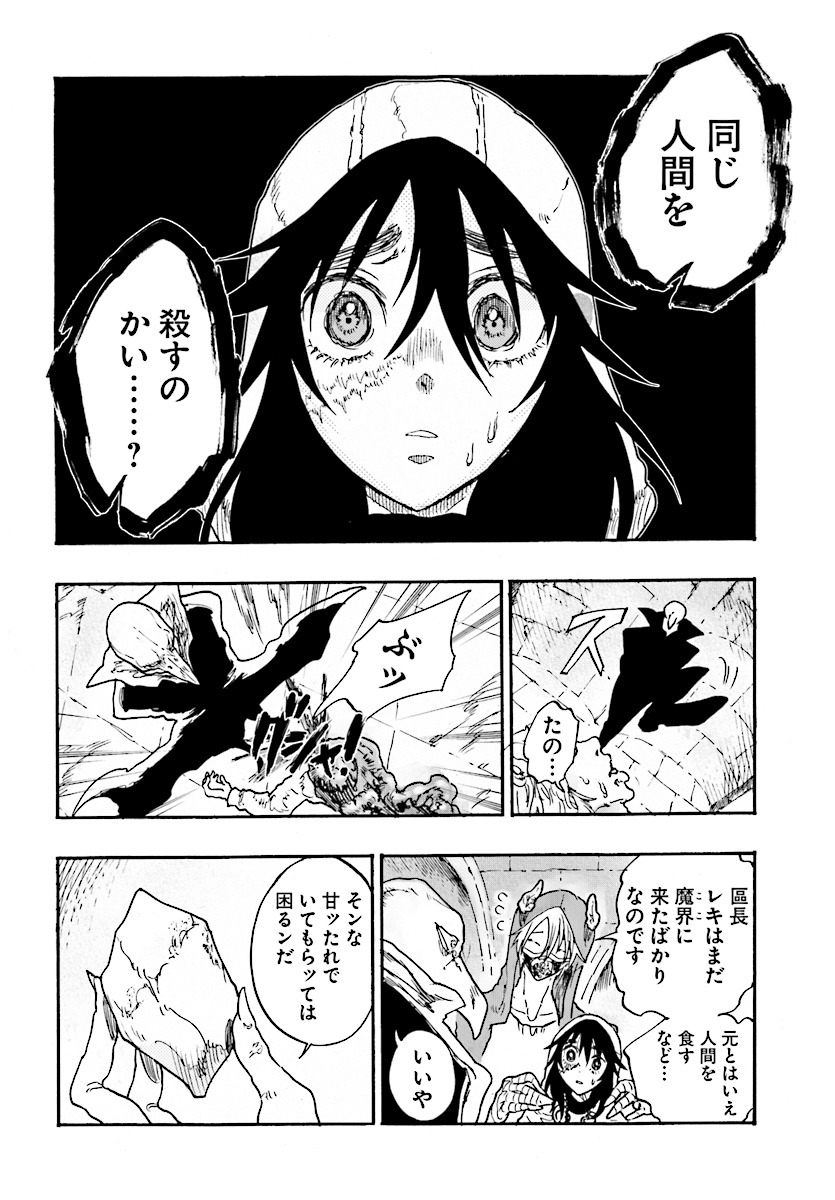 How To Become A Demon Girl Chapter 8 28ページ
