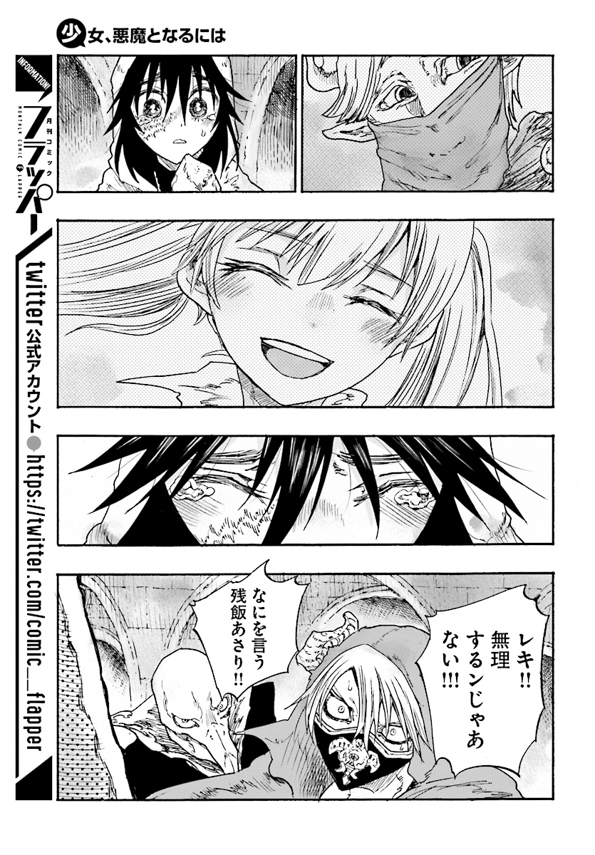 How To Become A Demon Girl Chapter 8 29ページ
