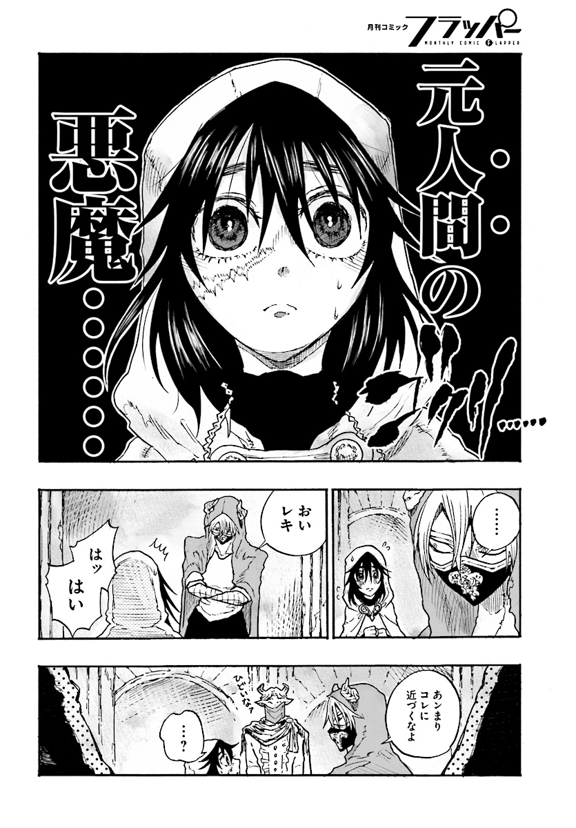 How To Become A Demon Girl Chapter 8 4ページ