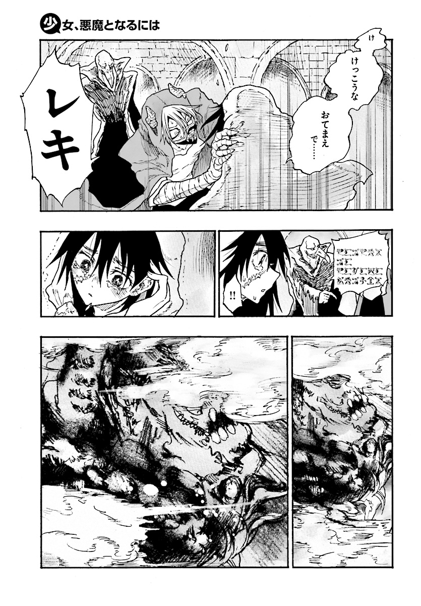 How To Become A Demon Girl Chapter 8 31ページ