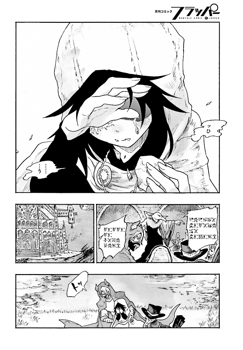 How To Become A Demon Girl Chapter 8 32ページ