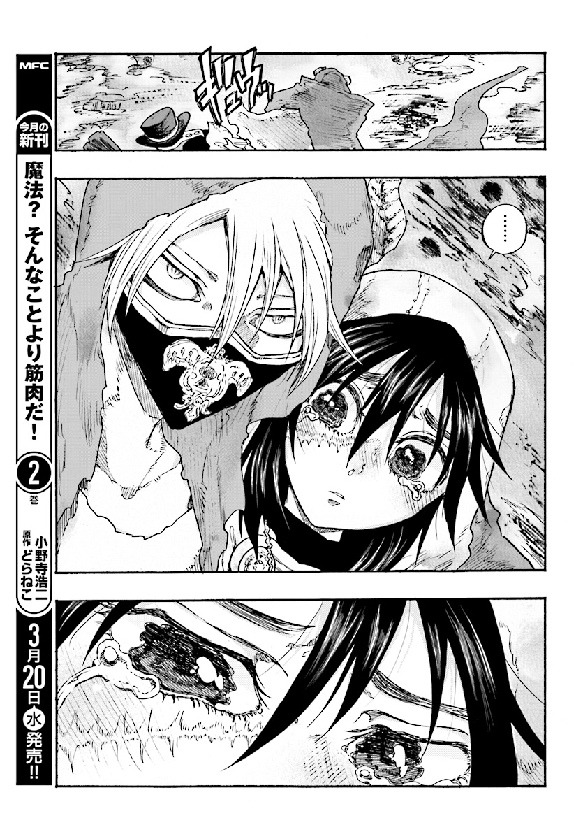 How To Become A Demon Girl Chapter 8 33ページ