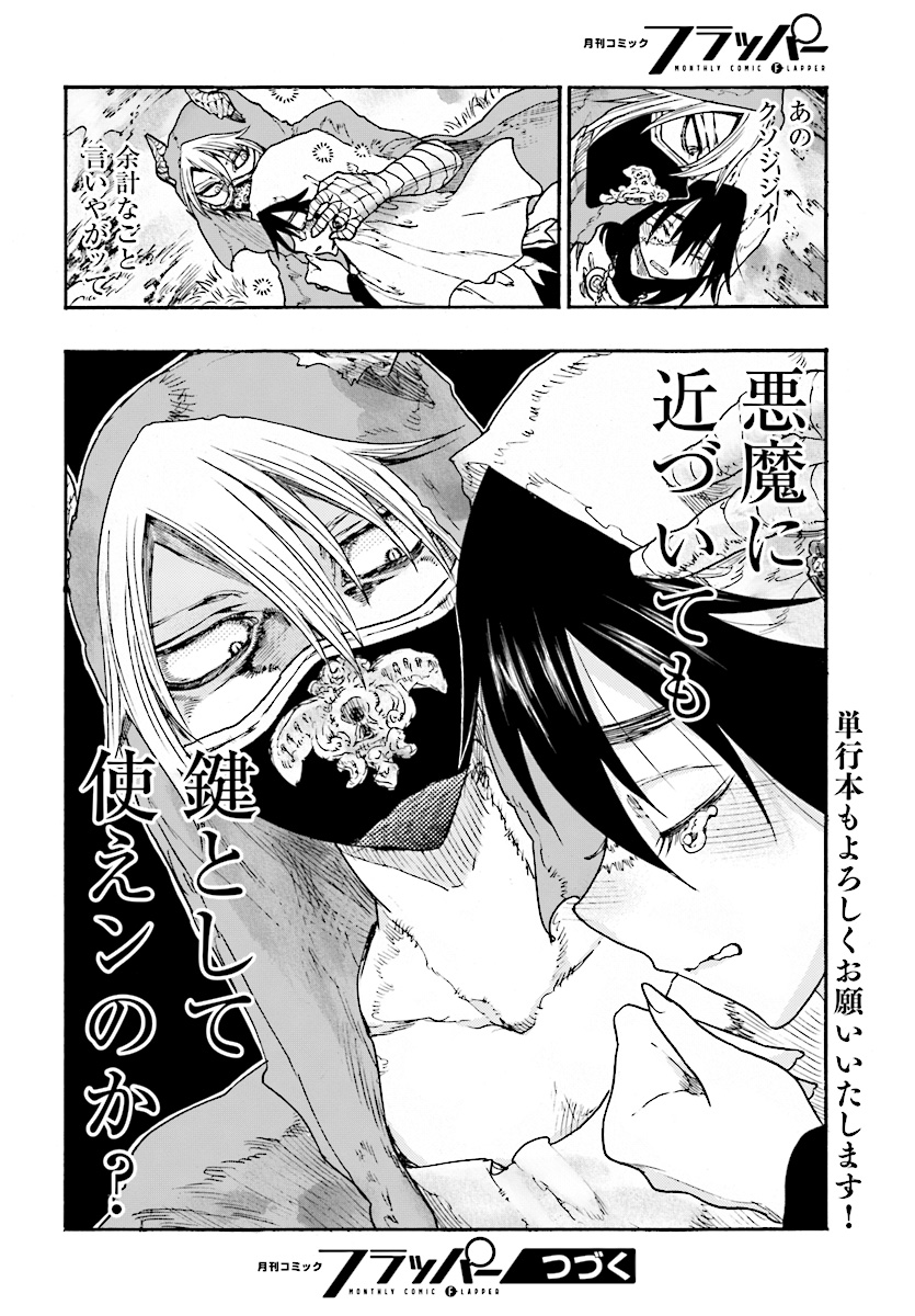 How To Become A Demon Girl Chapter 8 34ページ