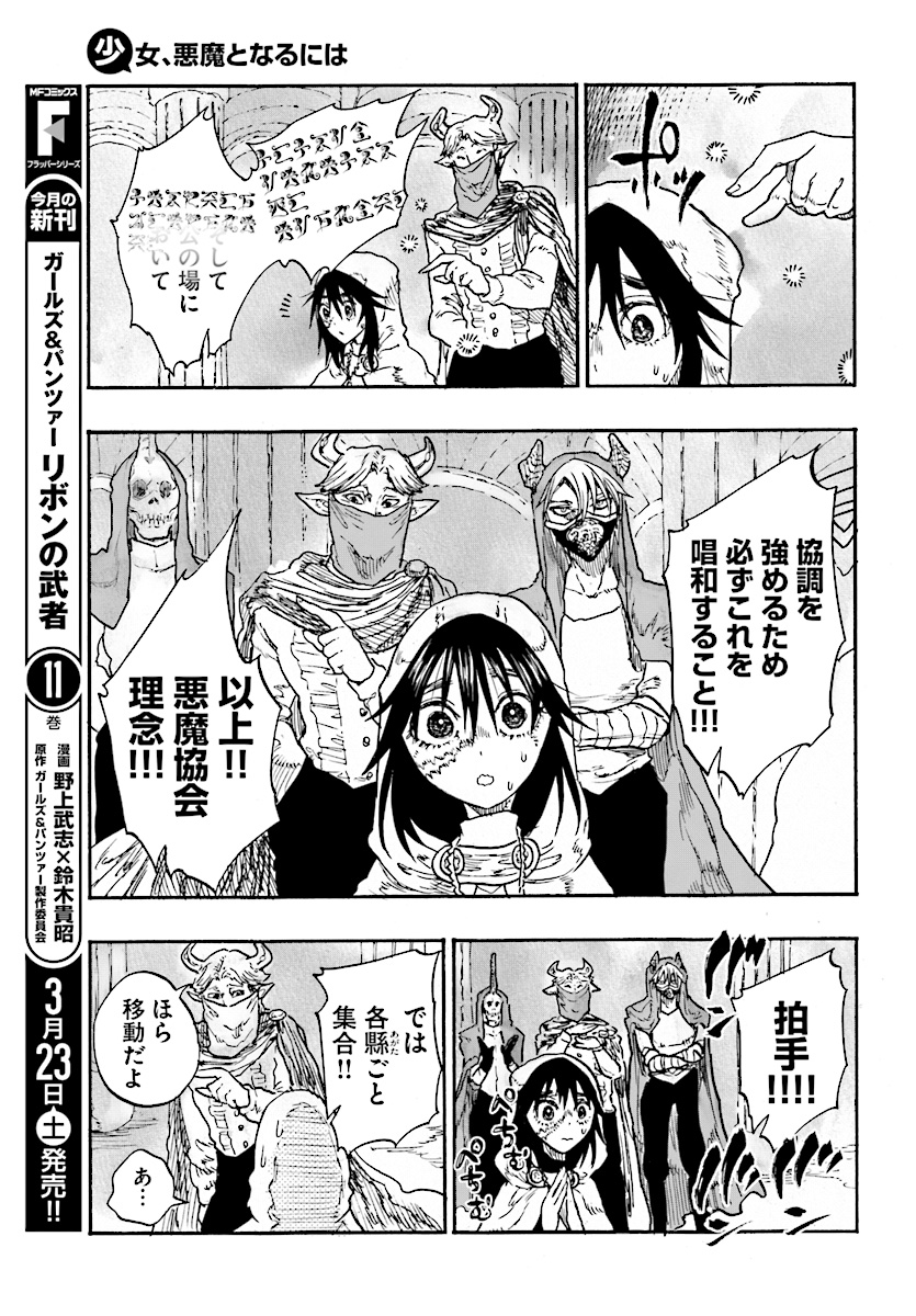 How To Become A Demon Girl Chapter 8 9ページ