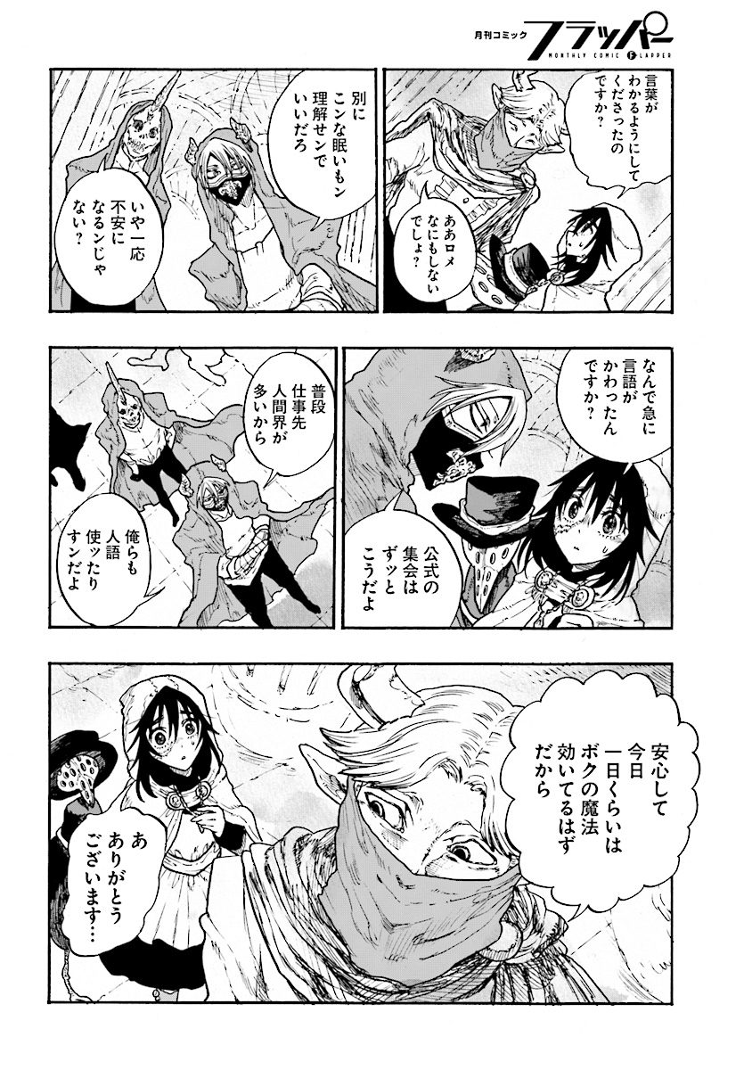 How To Become A Demon Girl Chapter 8 10ページ