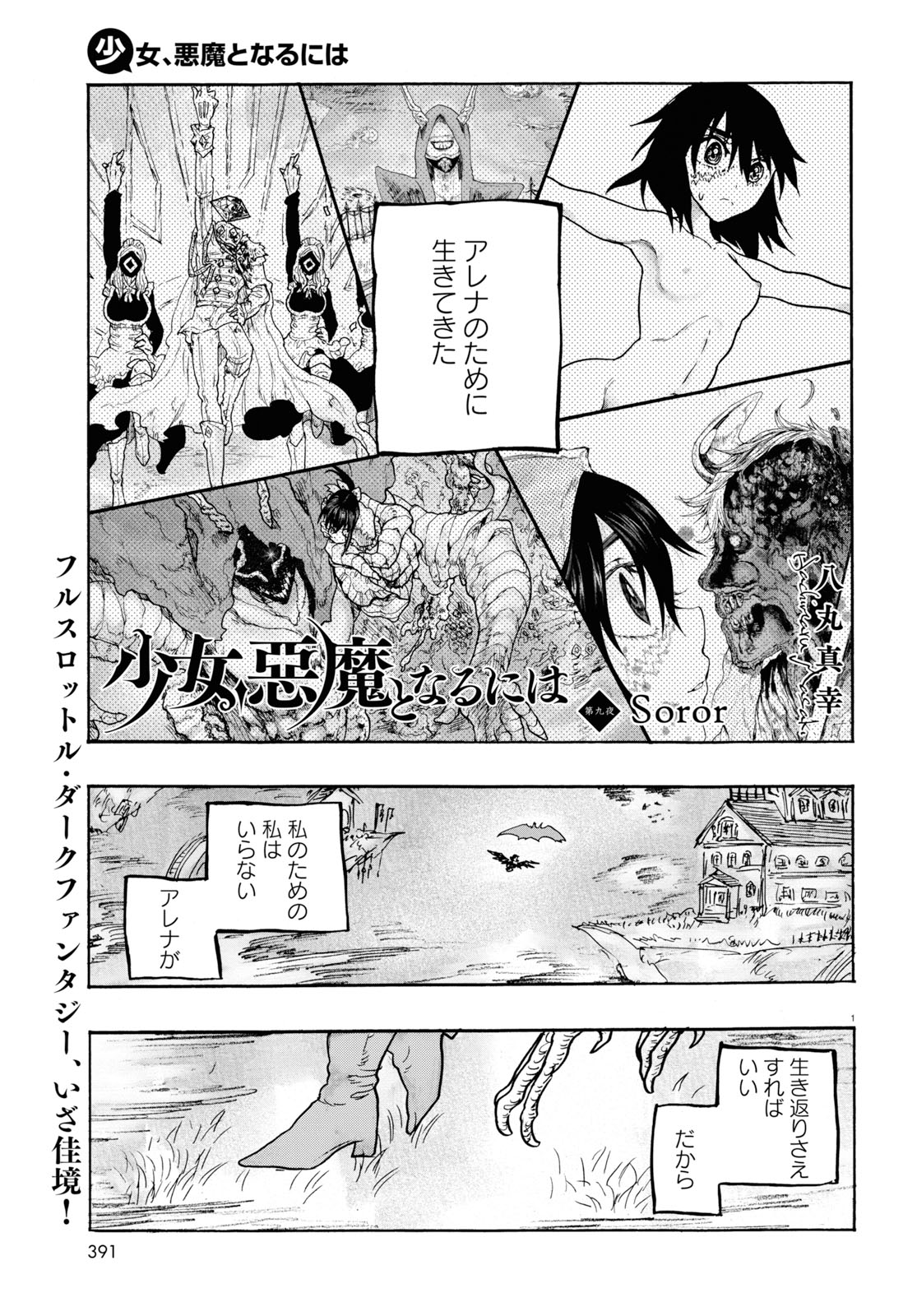 How To Become A Demon Girl Chapter 9 1ページ