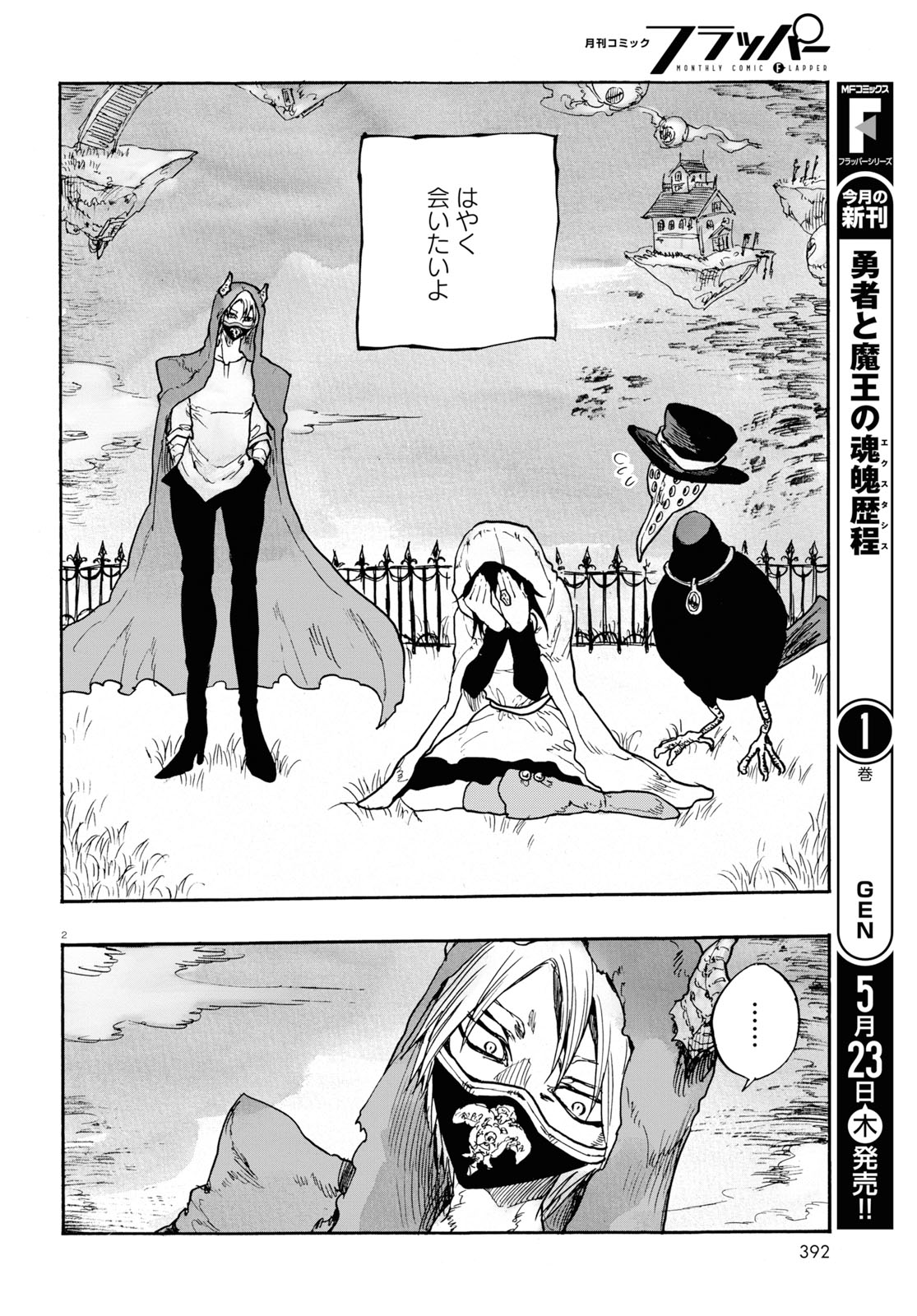 How To Become A Demon Girl Chapter 9 2ページ