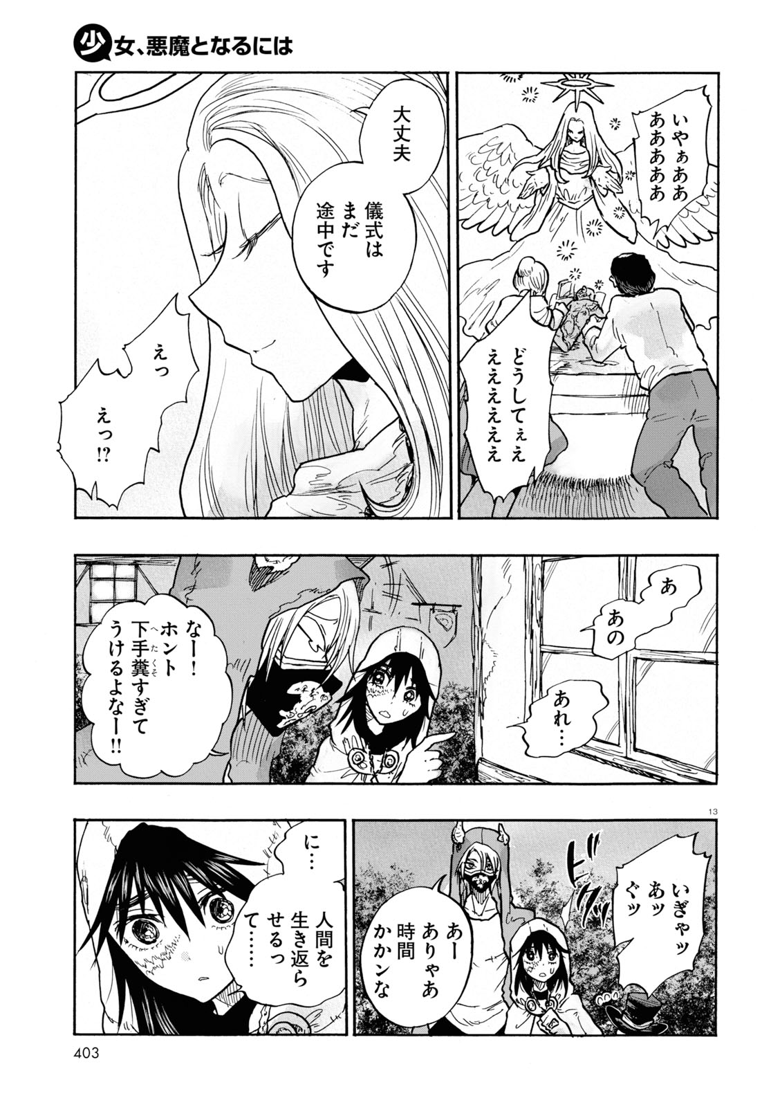 How To Become A Demon Girl Chapter 9 13ページ