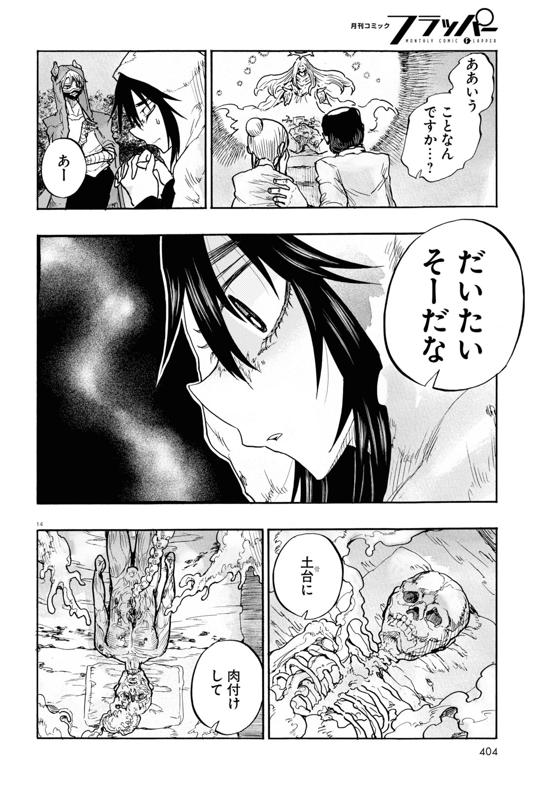 How To Become A Demon Girl Chapter 9 14ページ