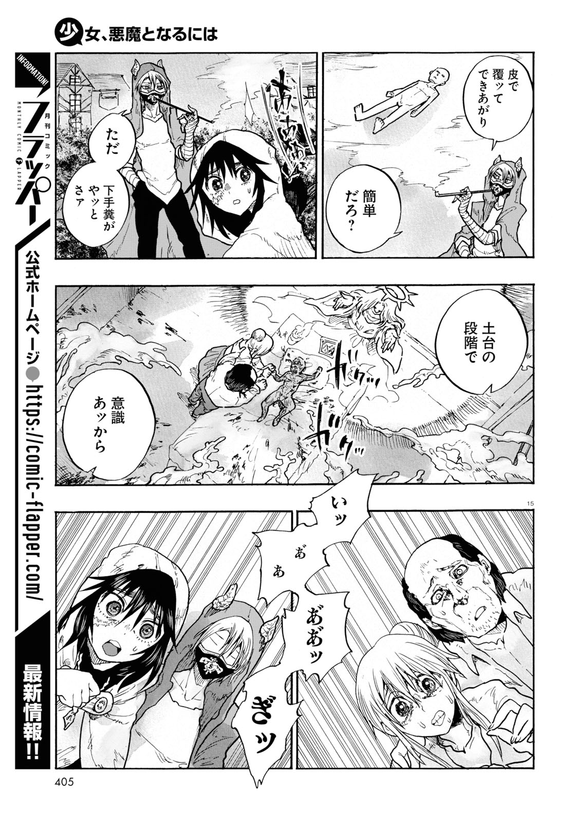 How To Become A Demon Girl Chapter 9 15ページ