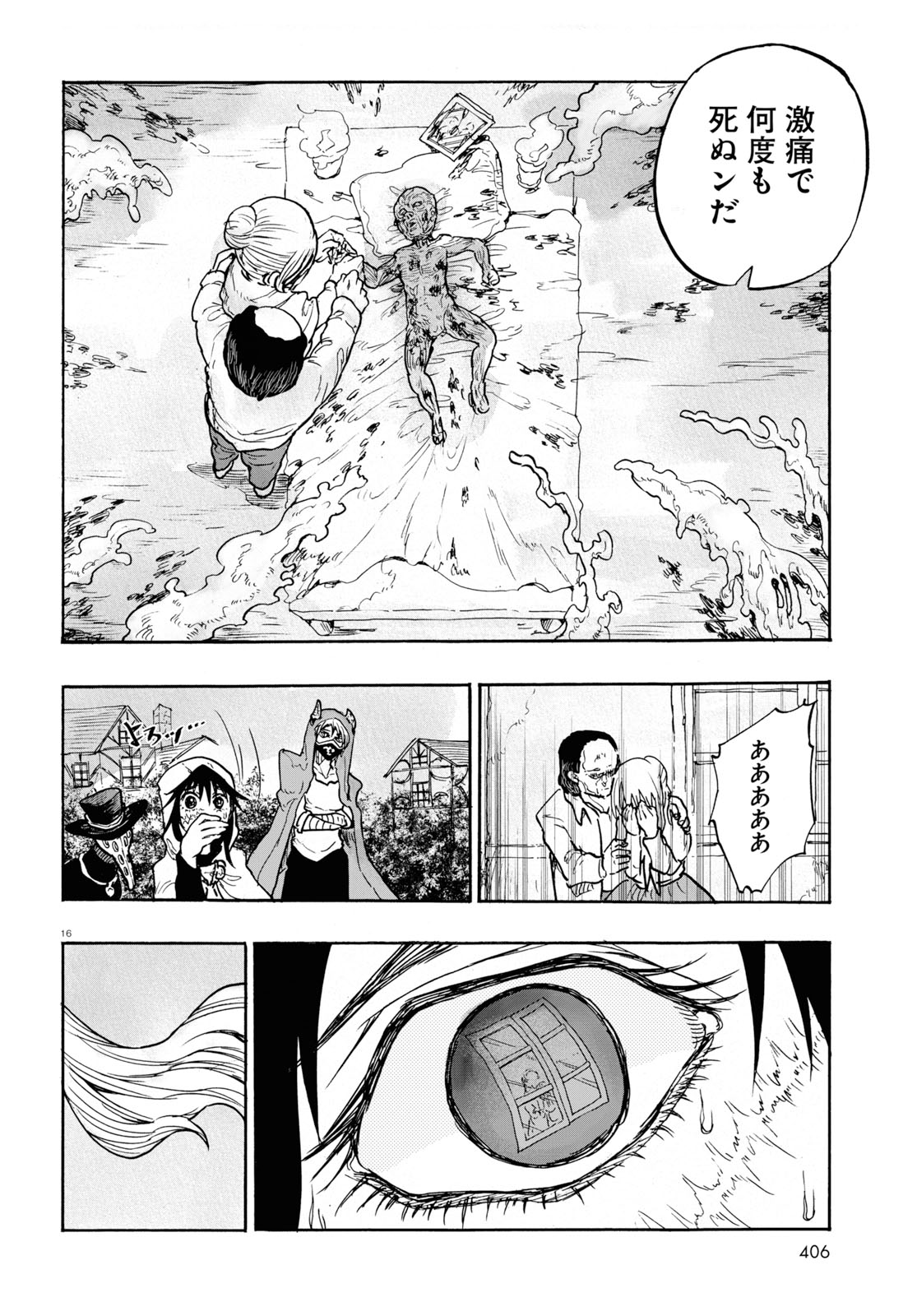 How To Become A Demon Girl Chapter 9 16ページ