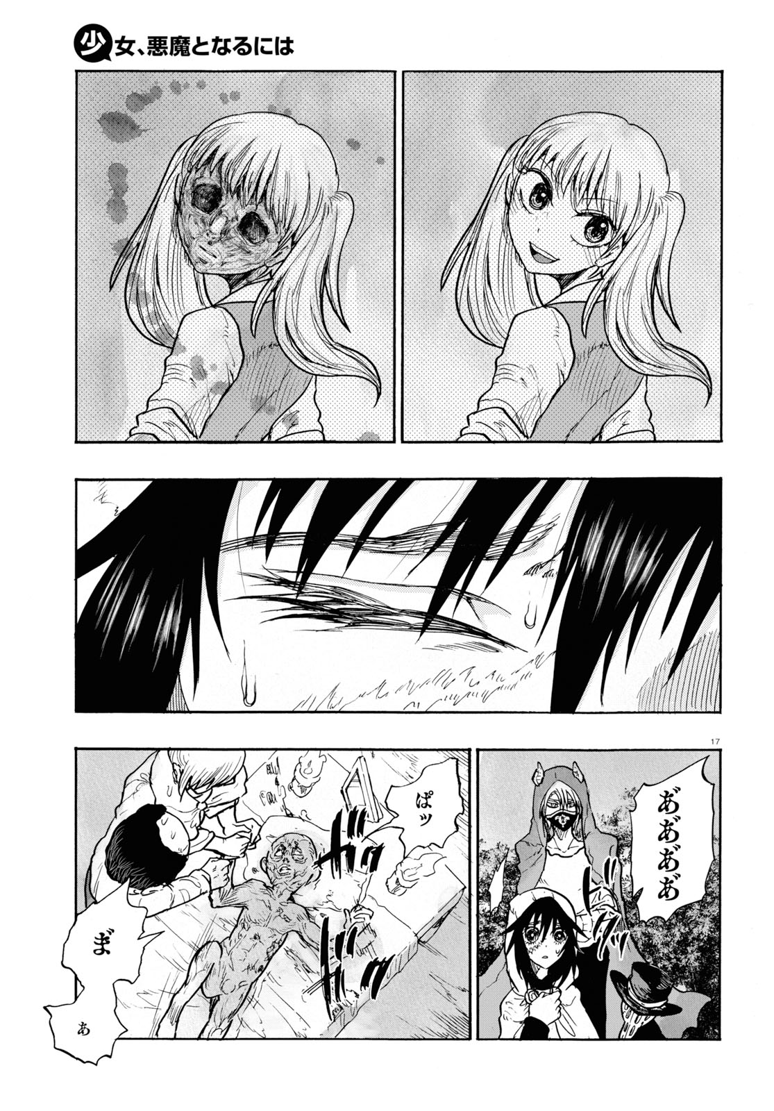 How To Become A Demon Girl Chapter 9 17ページ