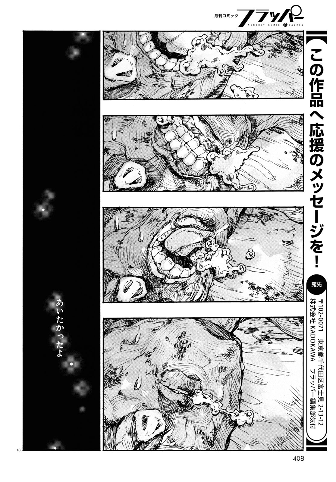 How To Become A Demon Girl Chapter 9 18ページ