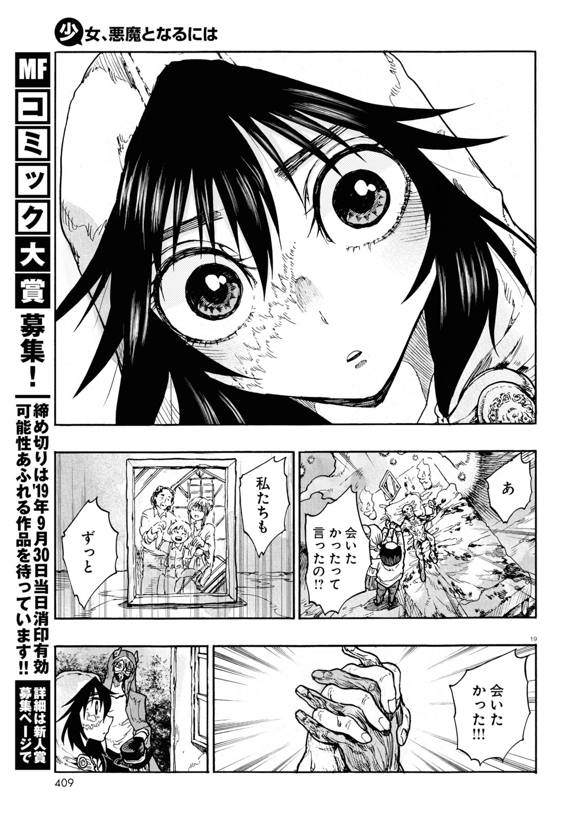 How To Become A Demon Girl Chapter 9 19ページ