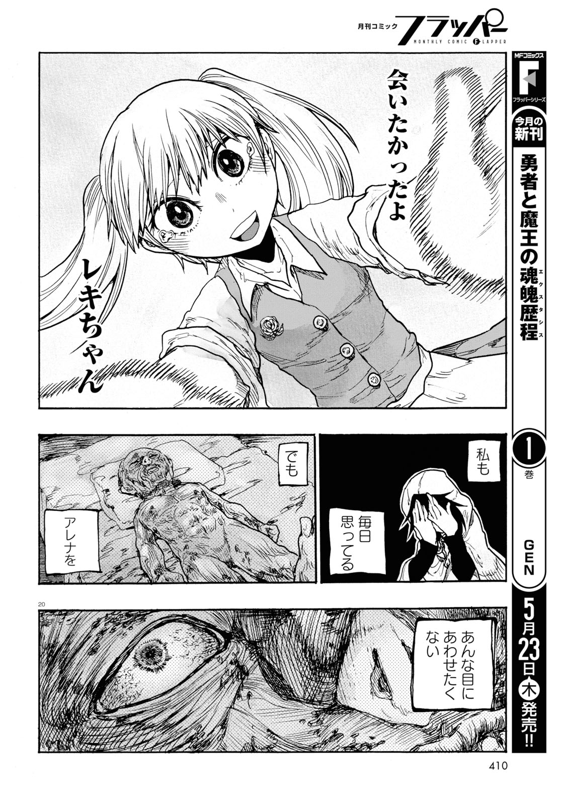 How To Become A Demon Girl Chapter 9 20ページ