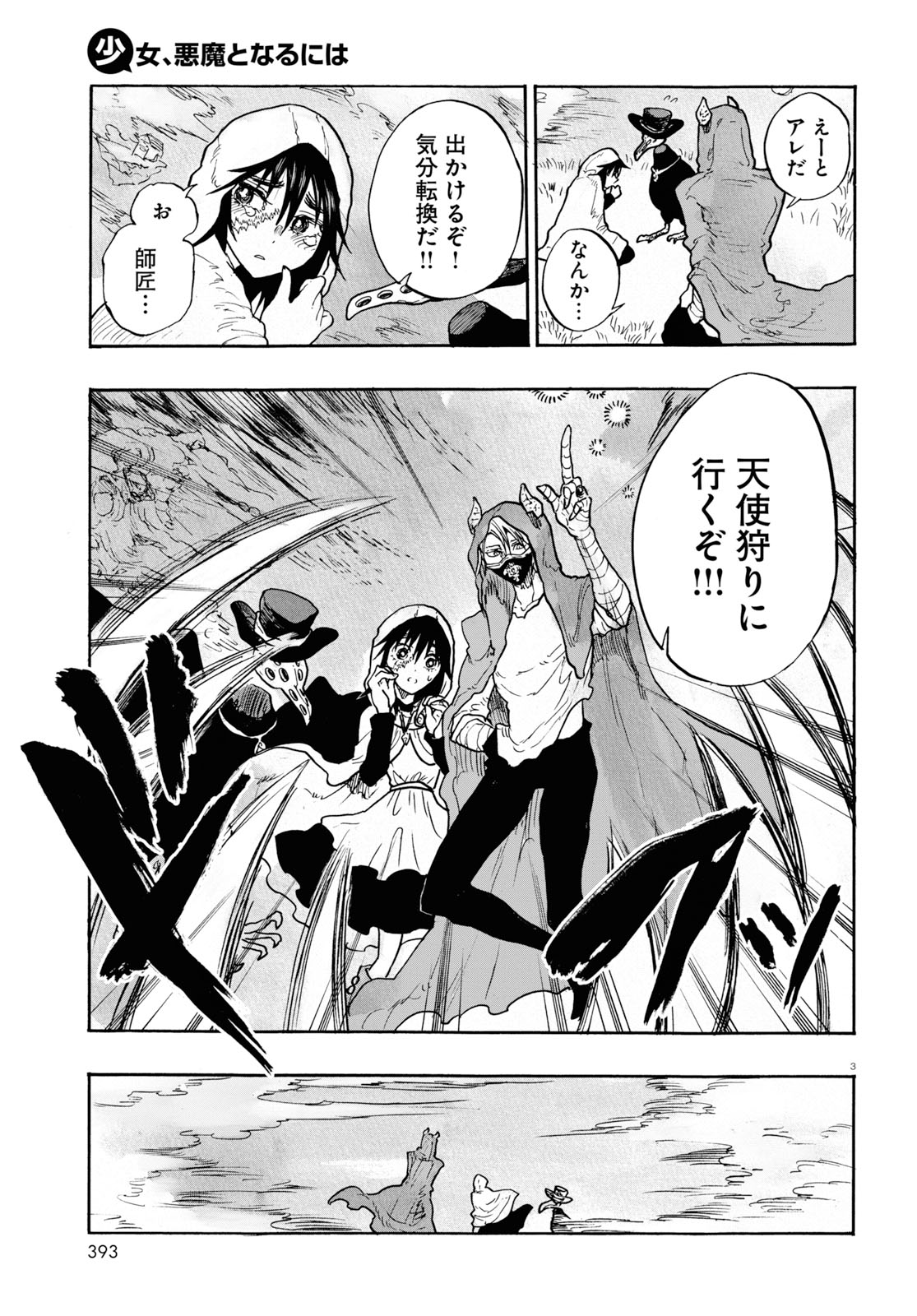 How To Become A Demon Girl Chapter 9 3ページ