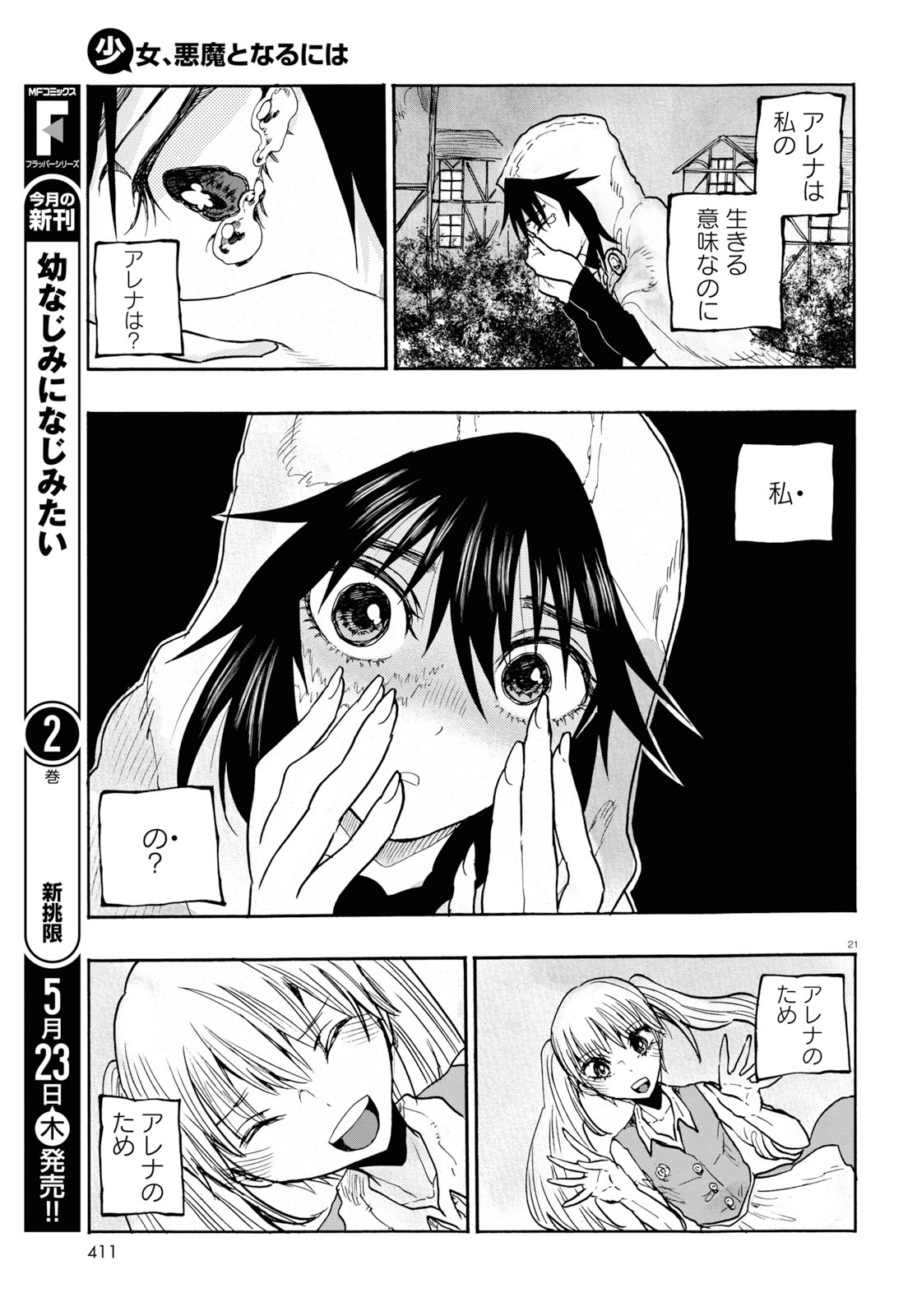 How To Become A Demon Girl Chapter 9 21ページ