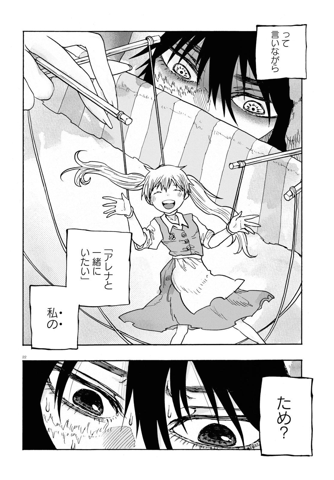 How To Become A Demon Girl Chapter 9 22ページ