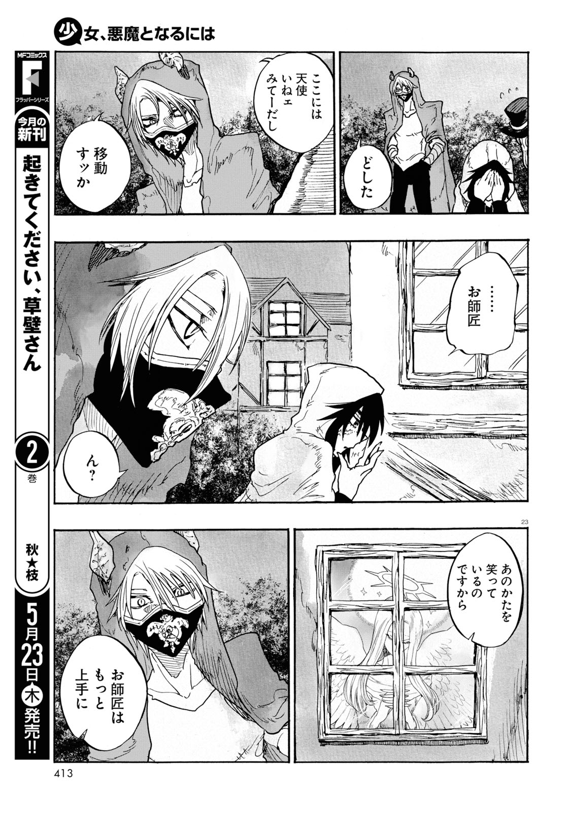 How To Become A Demon Girl Chapter 9 23ページ