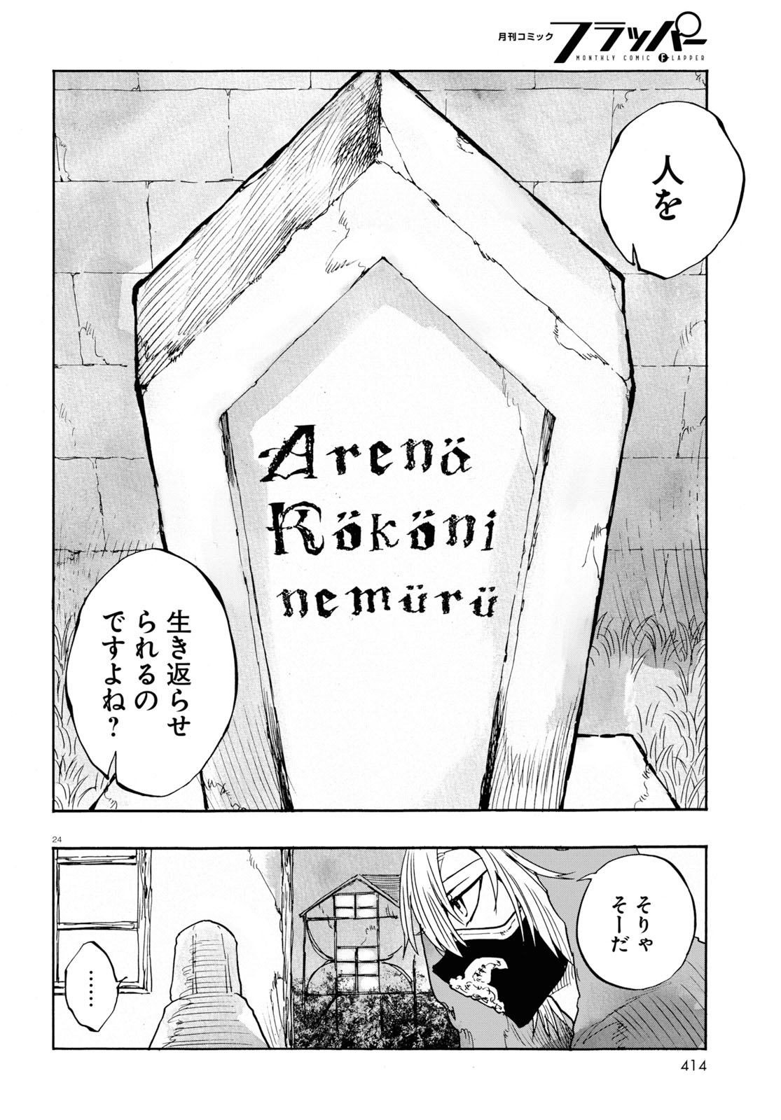 How To Become A Demon Girl Chapter 9 24ページ