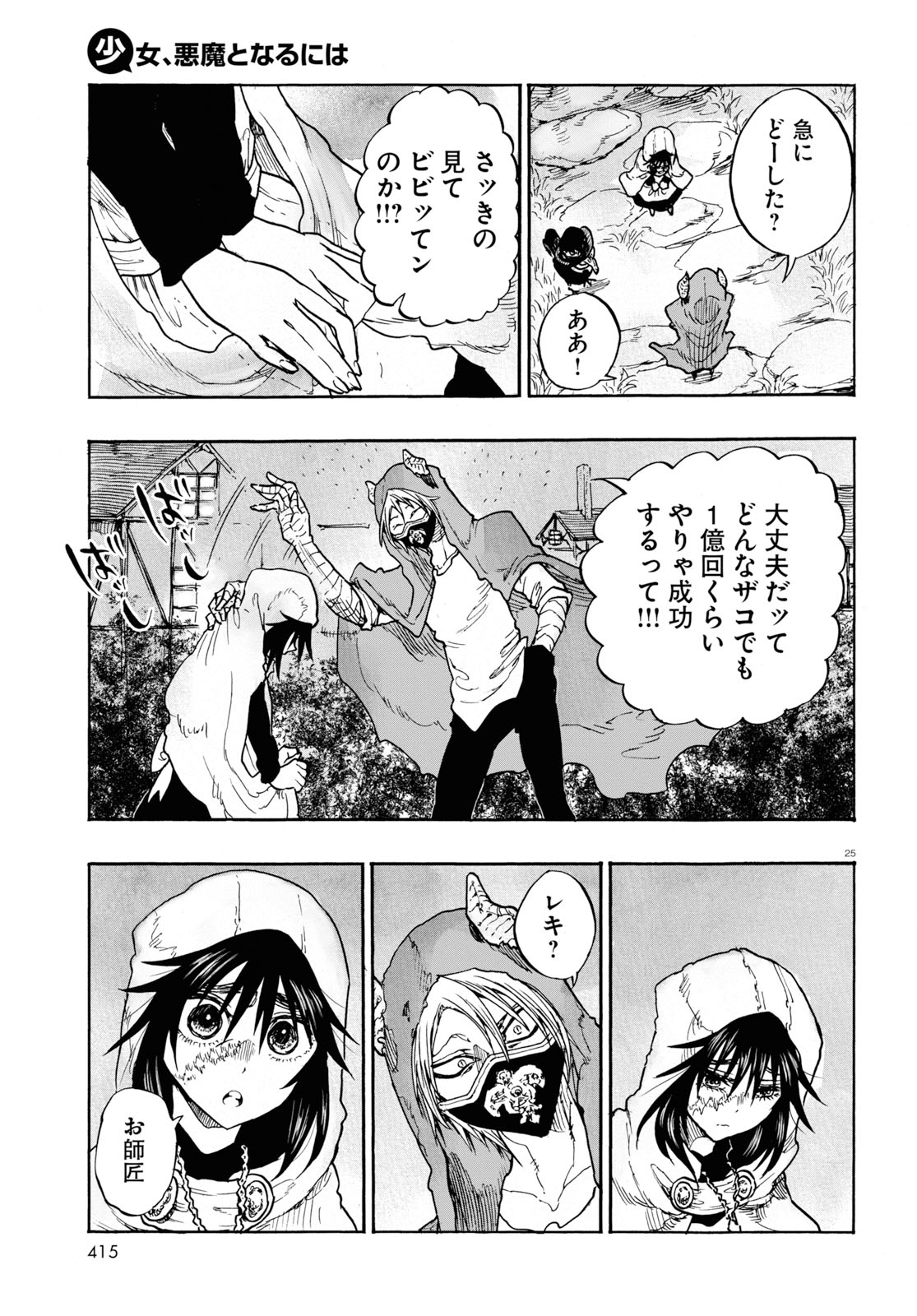 How To Become A Demon Girl Chapter 9 25ページ