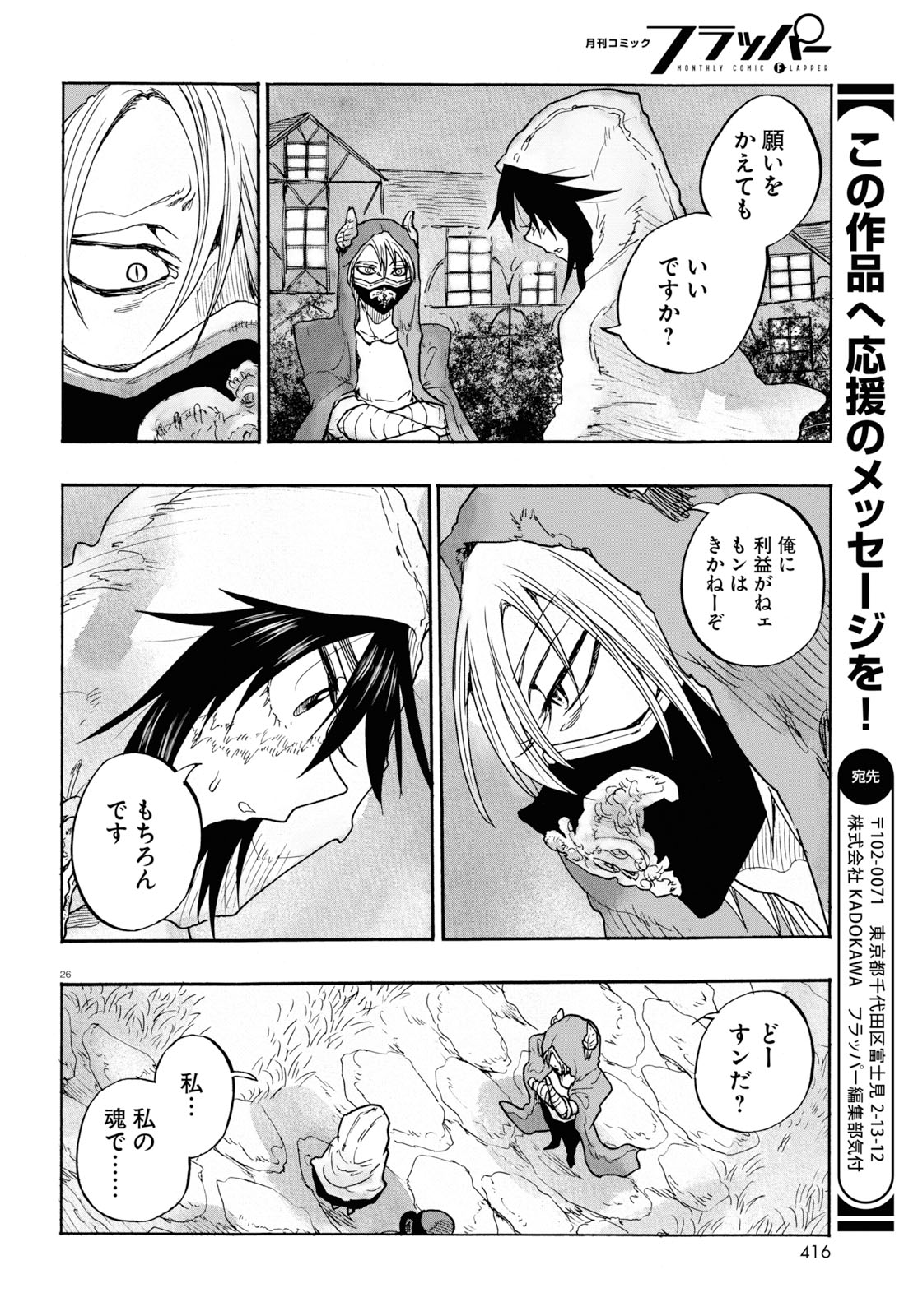 How To Become A Demon Girl Chapter 9 26ページ
