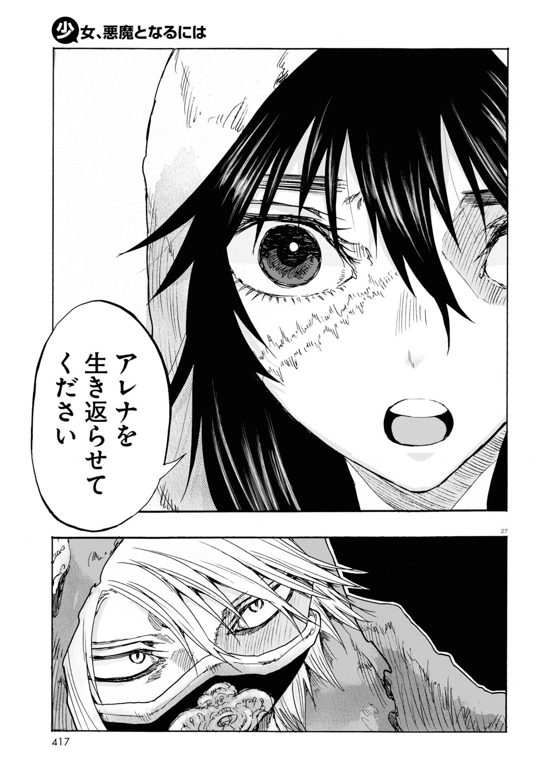 How To Become A Demon Girl Chapter 9 27ページ