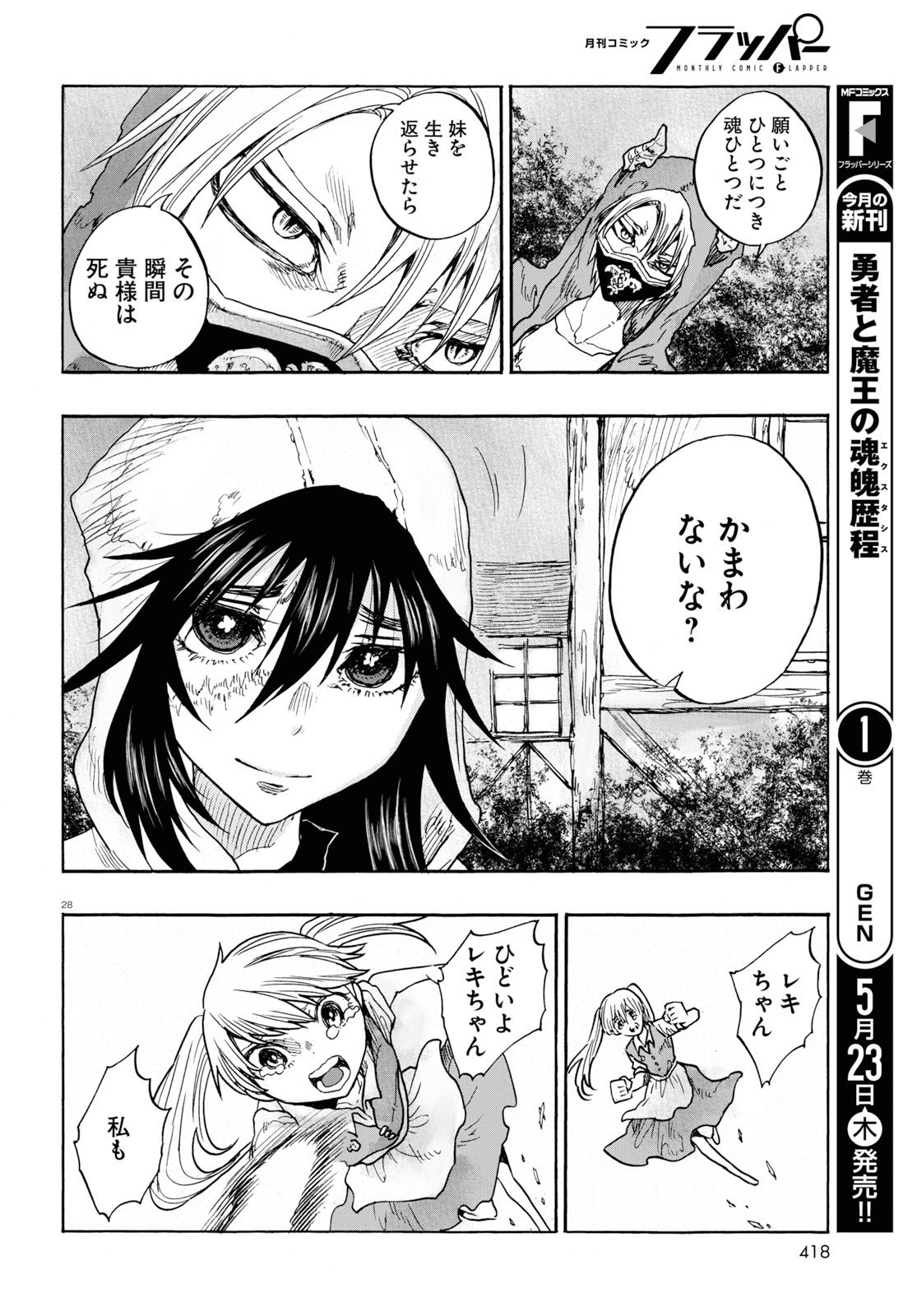 How To Become A Demon Girl Chapter 9 28ページ