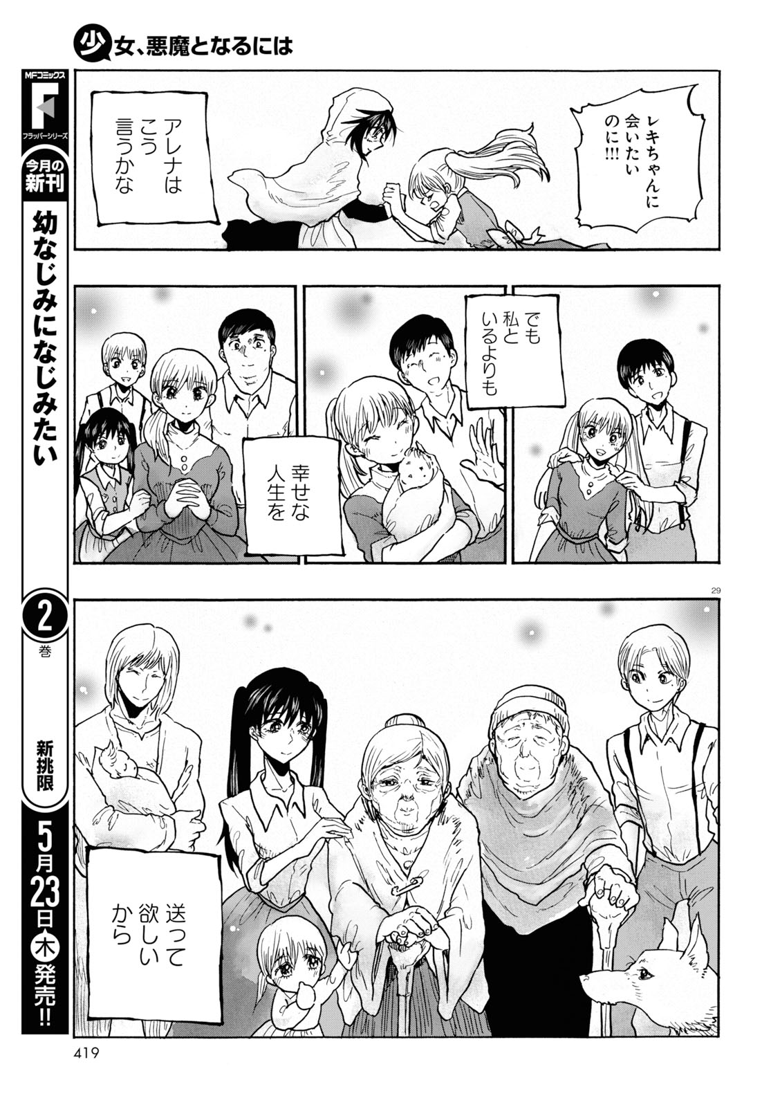 How To Become A Demon Girl Chapter 9 29ページ