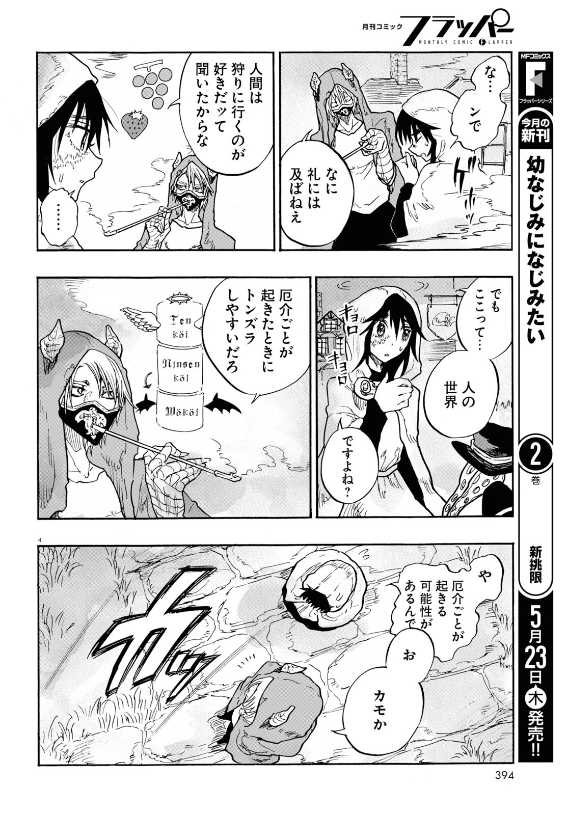 How To Become A Demon Girl Chapter 9 4ページ