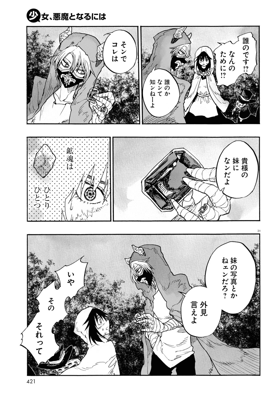 How To Become A Demon Girl Chapter 9 31ページ