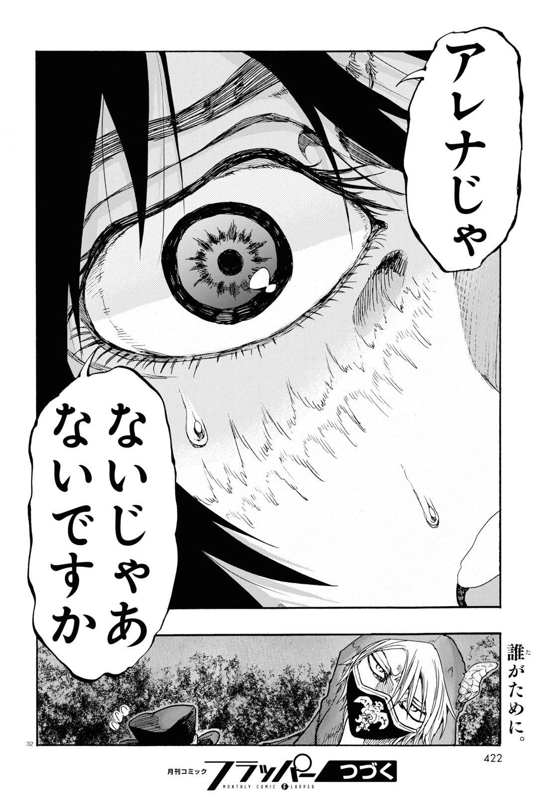 How To Become A Demon Girl Chapter 9 32ページ