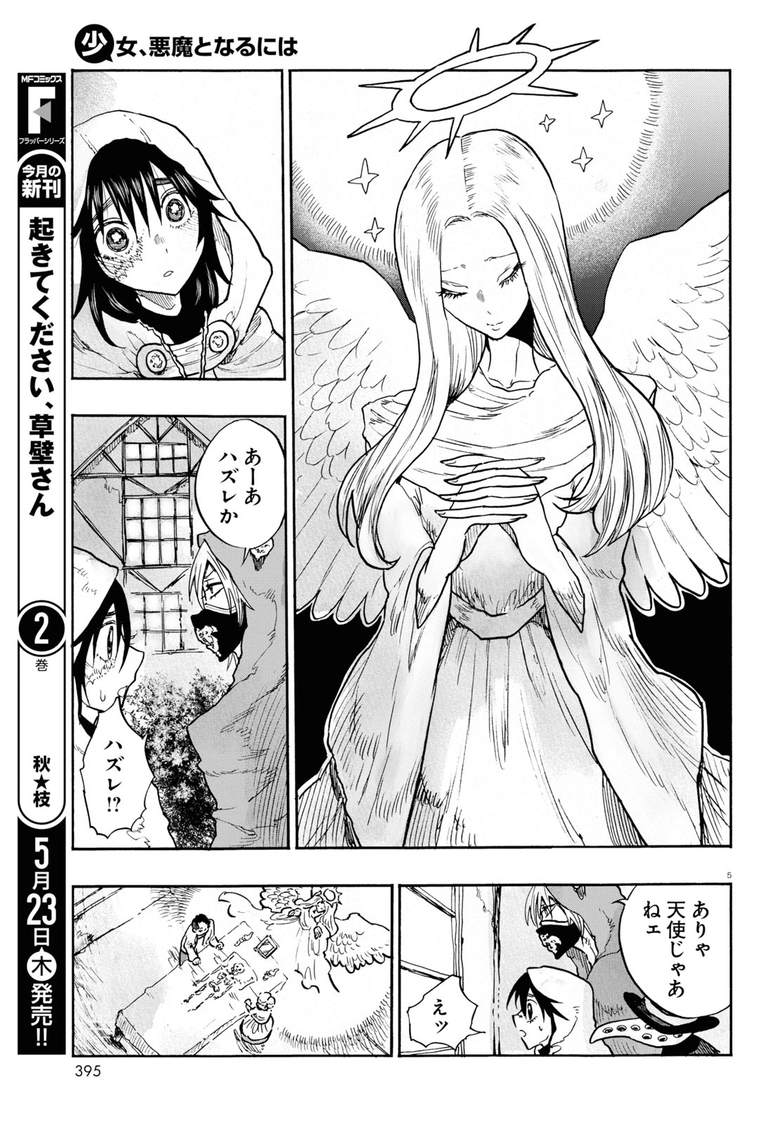 How To Become A Demon Girl Chapter 9 5ページ